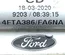 Ford L1BR7E395CD,  L1BR-7E395-CD / L1BR7E395CD, L1BR7E395CD FIESTA VII 2020 Seilzug, Schaltgetriebe - Thumbnail 3